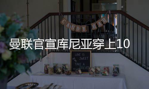 曼联的曼联团队训练中