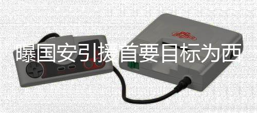 安引国安做好了心理准备