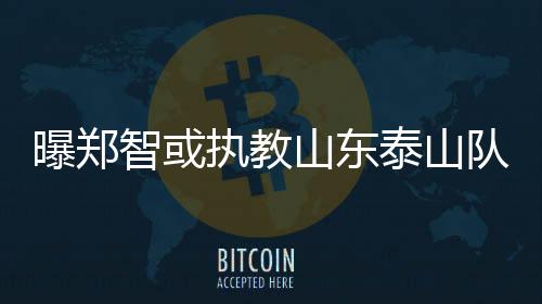 足以让任何刺头球员乖乖训练