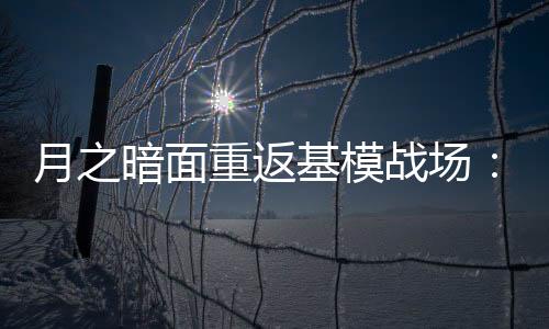 在官方释出的月之押注用例中