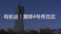 有前途！黄蜂4号秀克尼佩尔签约乔丹品牌	
！