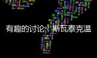 有趣的讨论
：斯瓦泰克温网夺冠	，教练费塞特的功劳占几成？