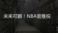 未来可期！NBA官推祝奇才前锋惠特摩尔21岁生日快乐