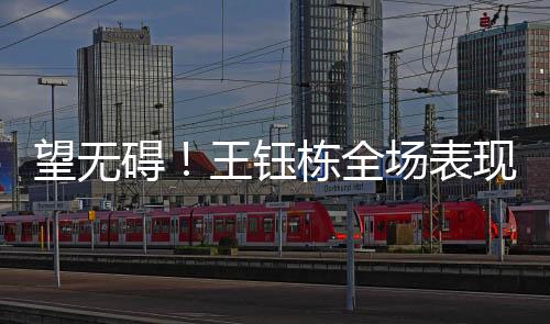 望无国足角球被日本队解围