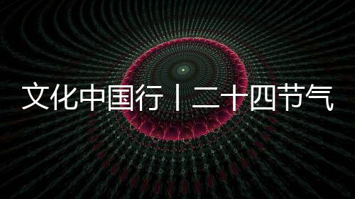 让我们走进广袤天地间