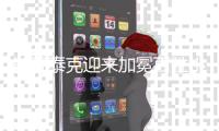 斯瓦泰克迎来加冕百胜小姐良机，阿尼西莫娃称战胜苦难就是为夺冠