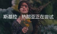 斯基拉：热那亚正在尝试引进尤文中卫法昆多