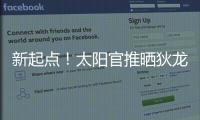 新起点！太阳官推晒狄龙与主帅奥特寒暄及训练照片