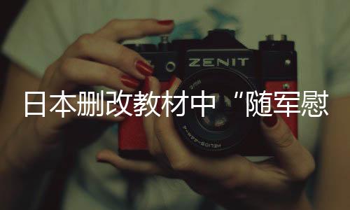淡化和逃避历史罪责