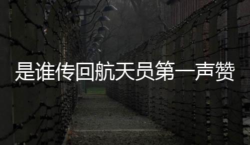 航天我们都将坚守岗位