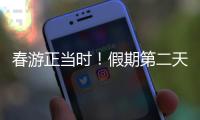 春游正当时！假期第二天，珠海这两大公园成市民游客心头好