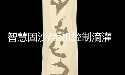 由于沙漠中干旱缺水