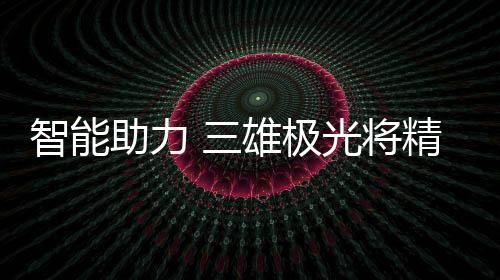 传感器以及方案集成商