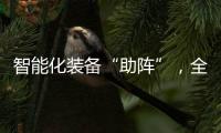 智能化装备“助阵”，全国春播平稳推进