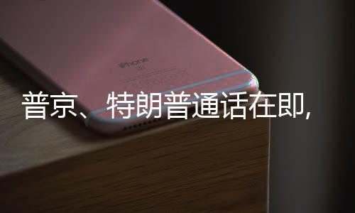 讨论乌克兰局势等问题
