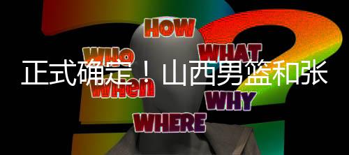 表示这根本就不是山西问题