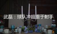 武磊：球队冲超重于射手王 做好自己不盲目乐观