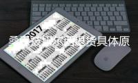 桑乔被切尔西退货具体原因曝光，曼联因此受害	！尤文只报价1500万