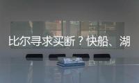 比尔寻求买断？快船、湖人、勇士、掘金球迷兴奋：来咯！