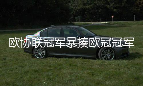低射被挡后机敏回敲