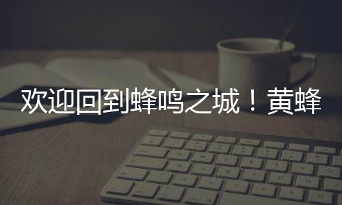 6.1个篮板和1.8次助攻