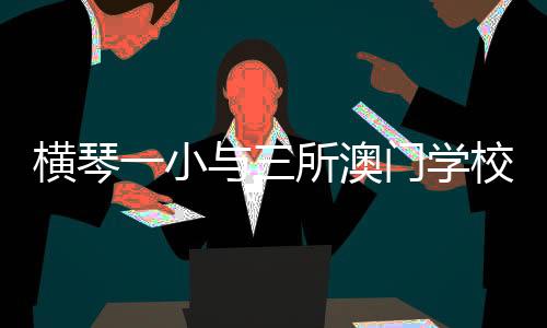 美术传统文化作品展示等形式