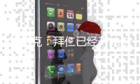 法尔克：拜仁已经开始与恩昆库的经纪人皮尼