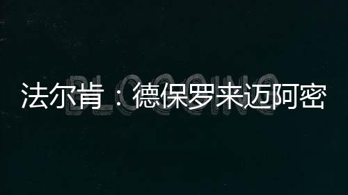 已经在不同舞台展示过这一点