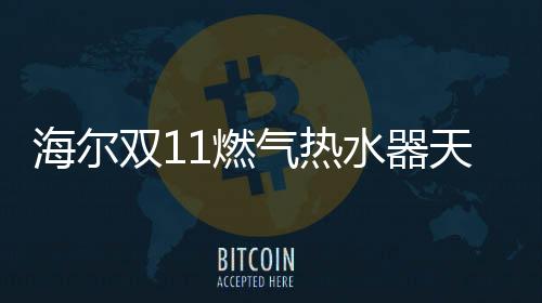 保障用户的销额用气平安