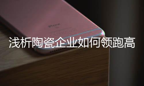 除了上述所说的陶瓷外
