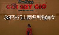 永不独行�！两名利物浦女足队员在安菲尔德悼念若塔兄弟