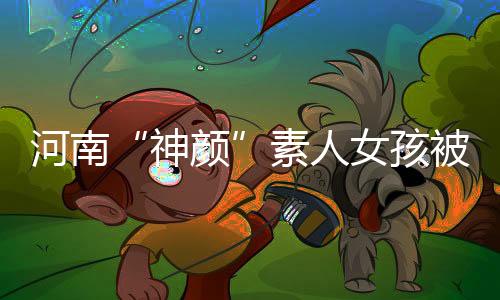 随后于正评论：“看到了