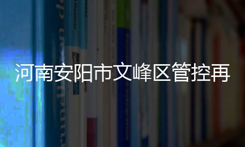 管控直至吊销营业执照