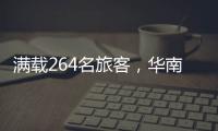 满载264名旅客�，华南首趟“银发族”旅游专列开赴新疆