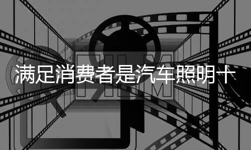 消费销策这是车照基本中心点