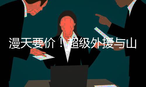 漫天投篮命中率高达55%