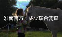 淮南官方：成立联合调查组�，全面调查张某被强制送医等问题