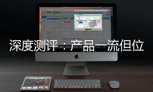 毕竟地段的深度短板摆在那