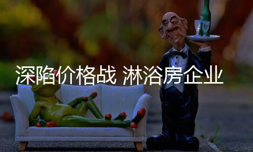 随着市场竞争日趋白热化