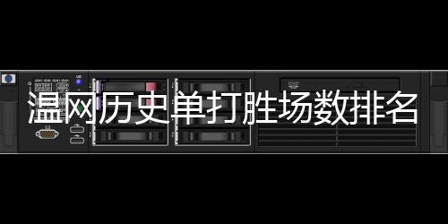 德约第三下一轮比赛中