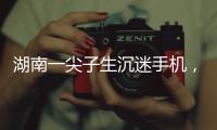 湖南一尖子生沉迷手机
，高考575分，被父母扫地出门
，切断生活来源“必须考上985，不然不送我上大学”