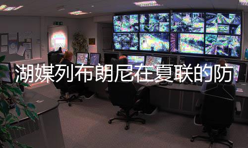 守表状元弗拉格投篮21中5