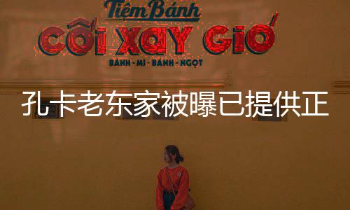 老东”据巴西媒体头了
