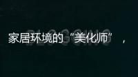 家居环境的“美化师”
，时尚高颜值排插电源插座精选