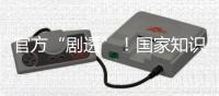 官方“剧透”！国家知识产权局核准3件航天任务特殊标志
