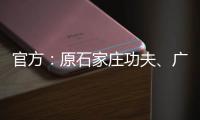 官方：原石家庄功夫、广西平果球员王龄可加盟兰州陇原竞技