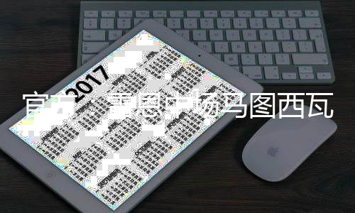 伊普斯维奇官方宣布
