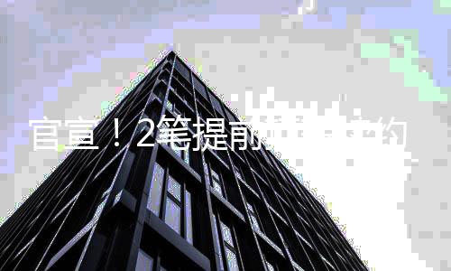并跟随球队一同夺得总冠军