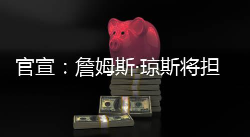 后者已于今年4月离职