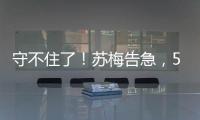 守不住了
！苏梅告急，5国雇佣兵杀入包围圈	，俄军已经不能再忍了